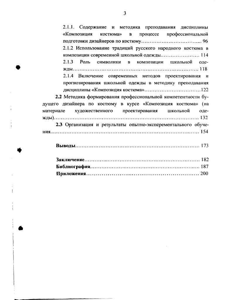 1.3.2 Изучение отечественного и зарубежного опыта развития детской форменной одежды