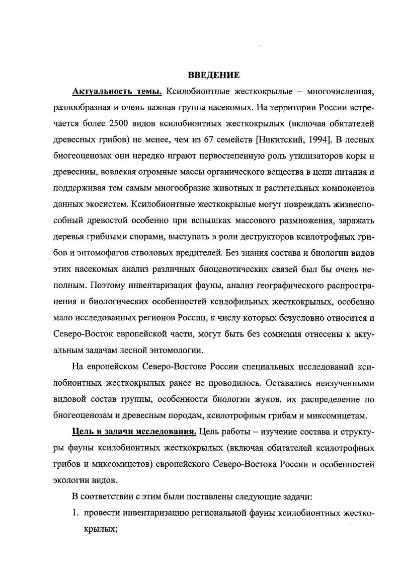 2. МАТЕРИАЛ И МЕТОДИКА ИССЛЕДОВАНИЙ 