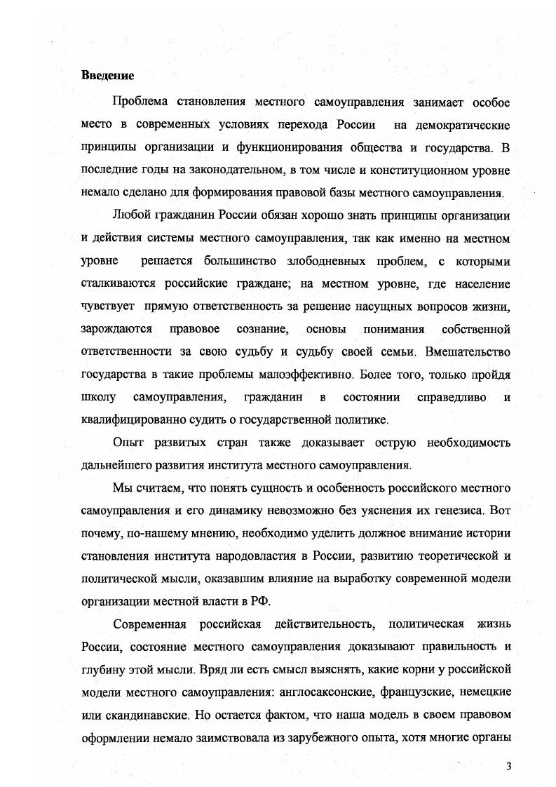  I. Понятие и сущность местного самоуправления