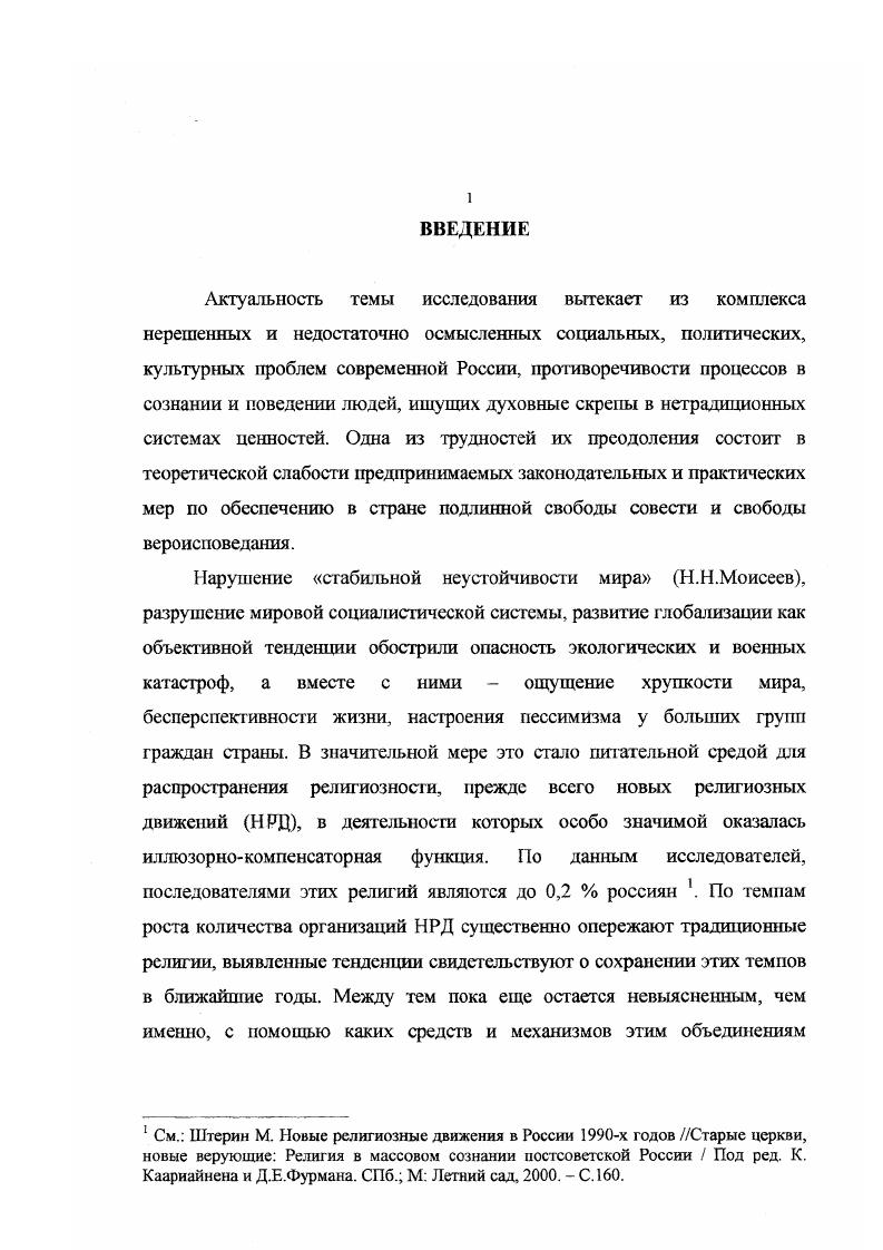 СОЦИАЛЬНОФИЛОСОФСКИЙ АНАЛИЗ ОСНОВ ВЕРОУЧЕНИЯ ВЕРЫ БАХАИ