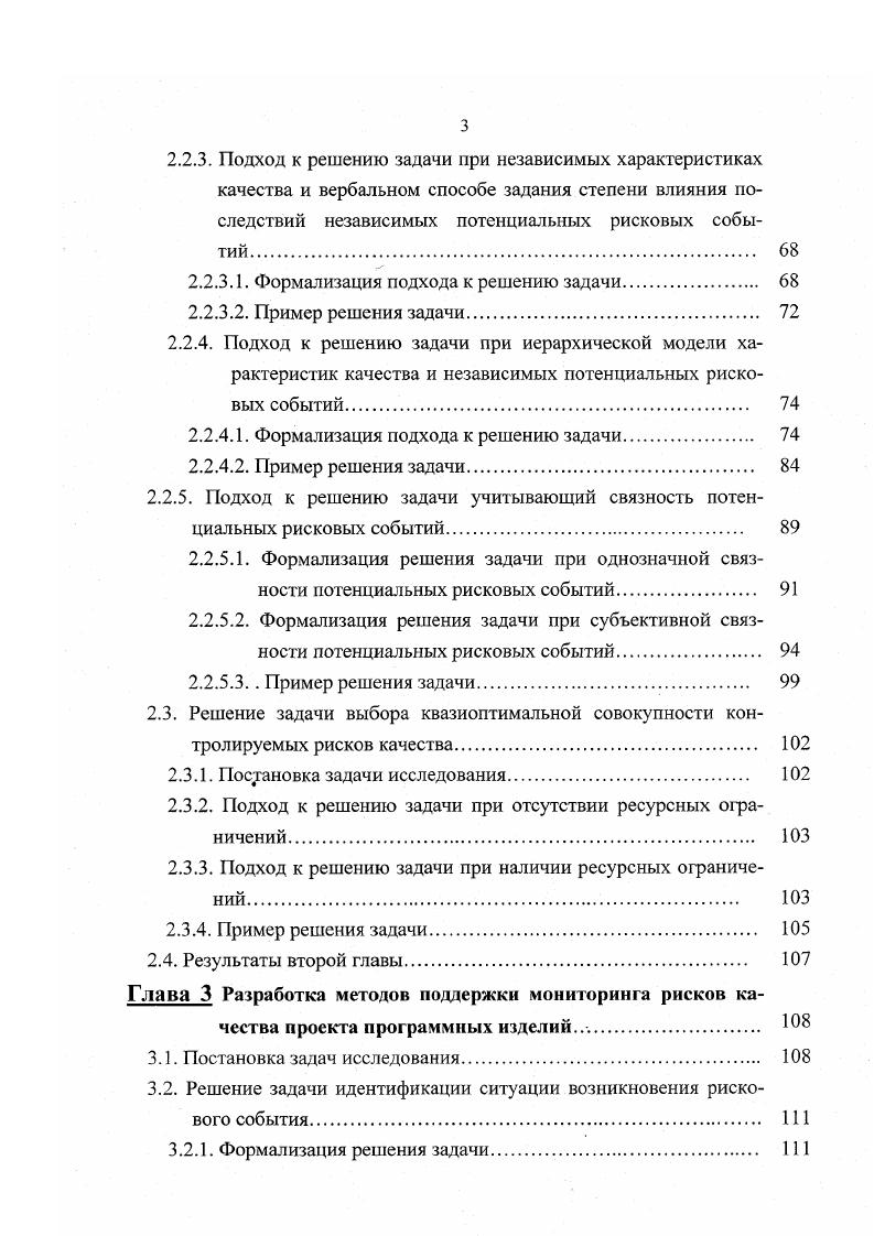 1.1. Методологические вопросы поддержки процесса управления рис