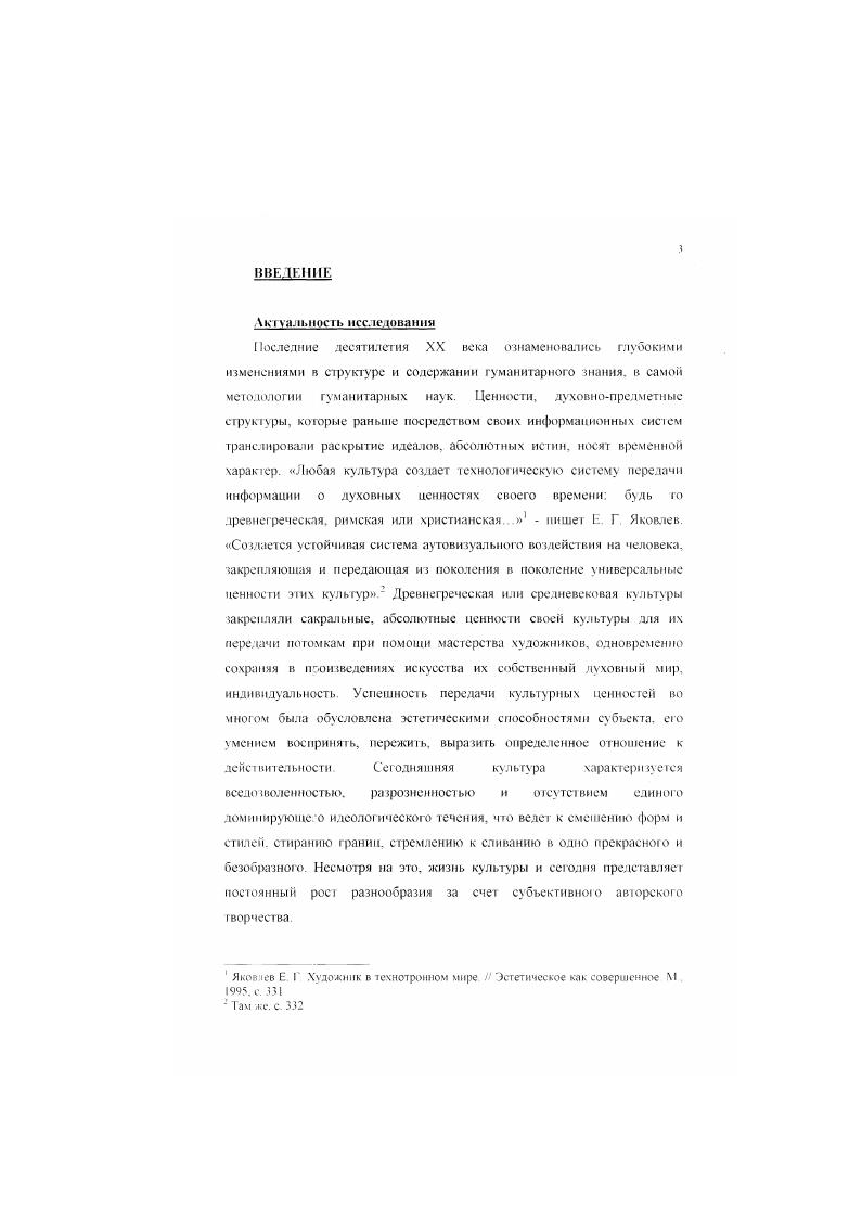 есть информация для человека должна быть доступна на уровнях социального, эстетического бытия, что собственно мы наблюдаем сегодня Однако то не только затрудняет формирование мировоззрения, как мы уже показали выше, но и открывает новые горизонты для творческих интенций. Есть много данных пишет Флоренский, правда, еще недостаточно оформленных, намекающих на особую стойкость вещественных образований, проработанных духом, например, предметов искусства. Мы знаем о том, что Флоренский наделял художественное произведение онтоло ическим статусом, можно также вспомнить идею о свойстве намоленное и икон в церкви. Л К. Горский утверждал . Религией лается предельно целевая установка, организующая искусство. Организация науки в первоч и основном смысле, то есть координация того множества идей и методов, какие накоплены на путях научнопознавательного процесса, требует уже нового наччноорганизапнонного принципа, сверхнаумного, требует . Таким образом, понятие ноосферы может быть плодотворно осмыслено в сложном контексте сегодняшней культуры и цивилизации. Переписка В И Вернадского и П А Флоренского . Новый мир 2 Там же. Акю. Русский космизм М ПедагогикаПресс . 