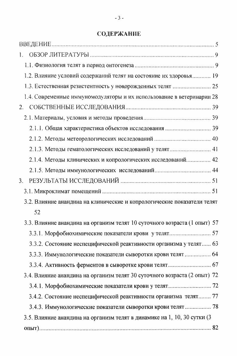 1.2. Влияние условий содержаний телят на состояние их здоровья 