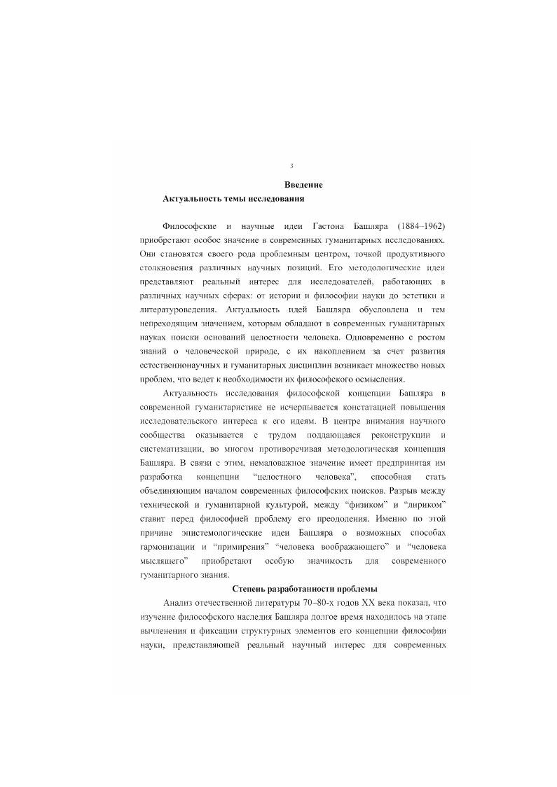 1.1. Истоки и динамика философского самоопределения Г.Башляра