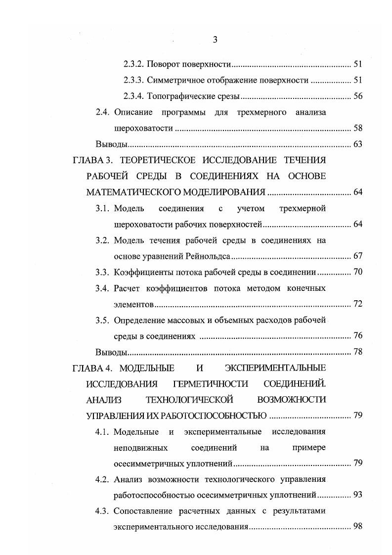 ПРОЕКТИРОВАНИЯ ГЕРМЕТИЗИРУЕМЫХ СОЕДИНЕНИЙ 