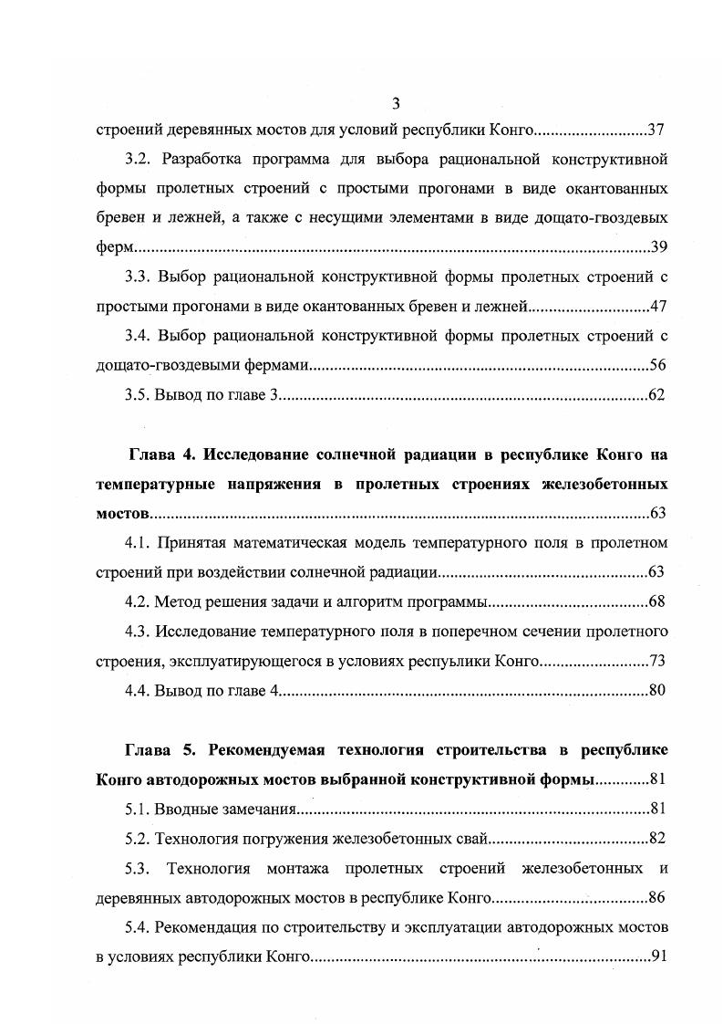 1.4.0собенности технологии строительства железобетонных мостов в