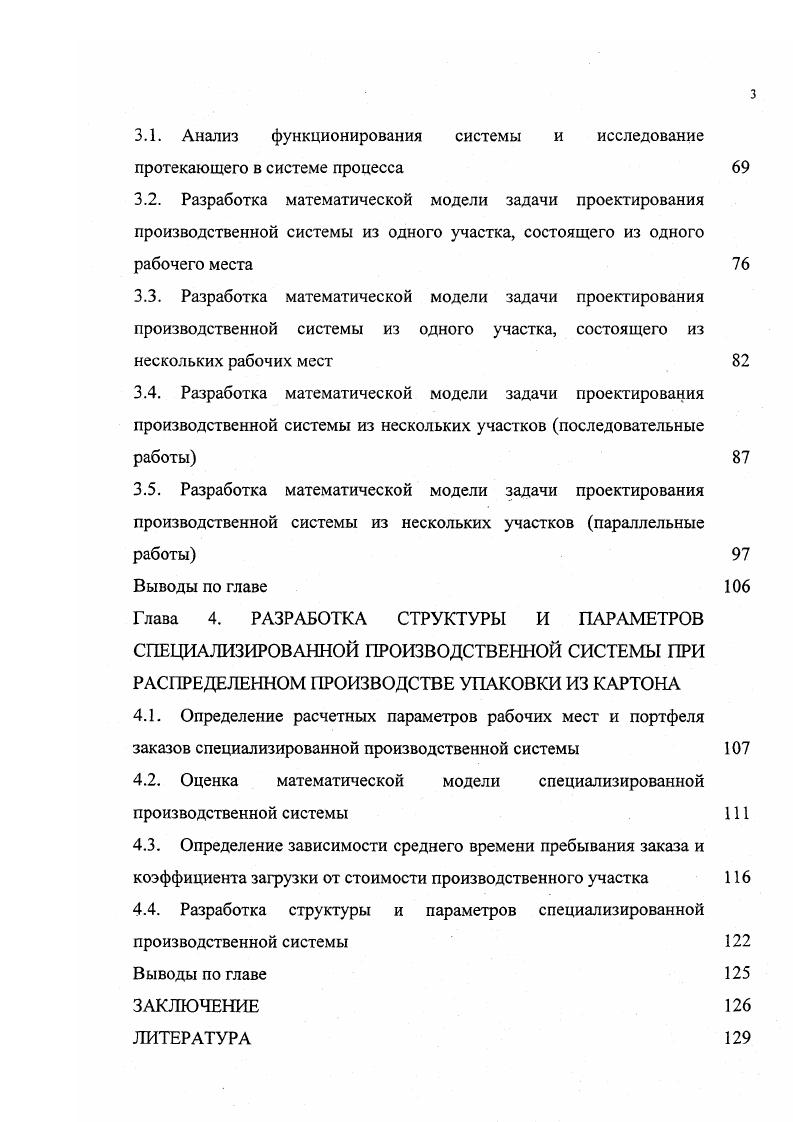 1.2. Анализ производства упаковки из картона как объекта комплексной автоматизации