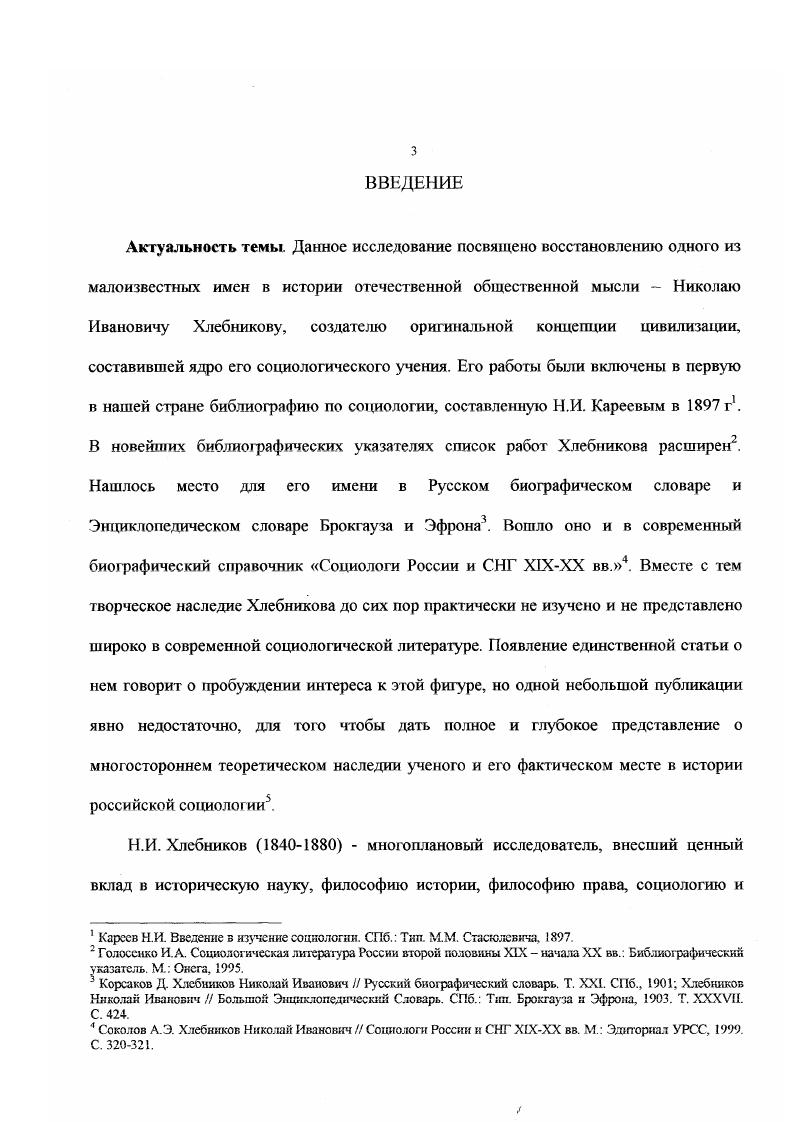 1.1. Позитивистская трактовка цивилизации эволюционистский подход 