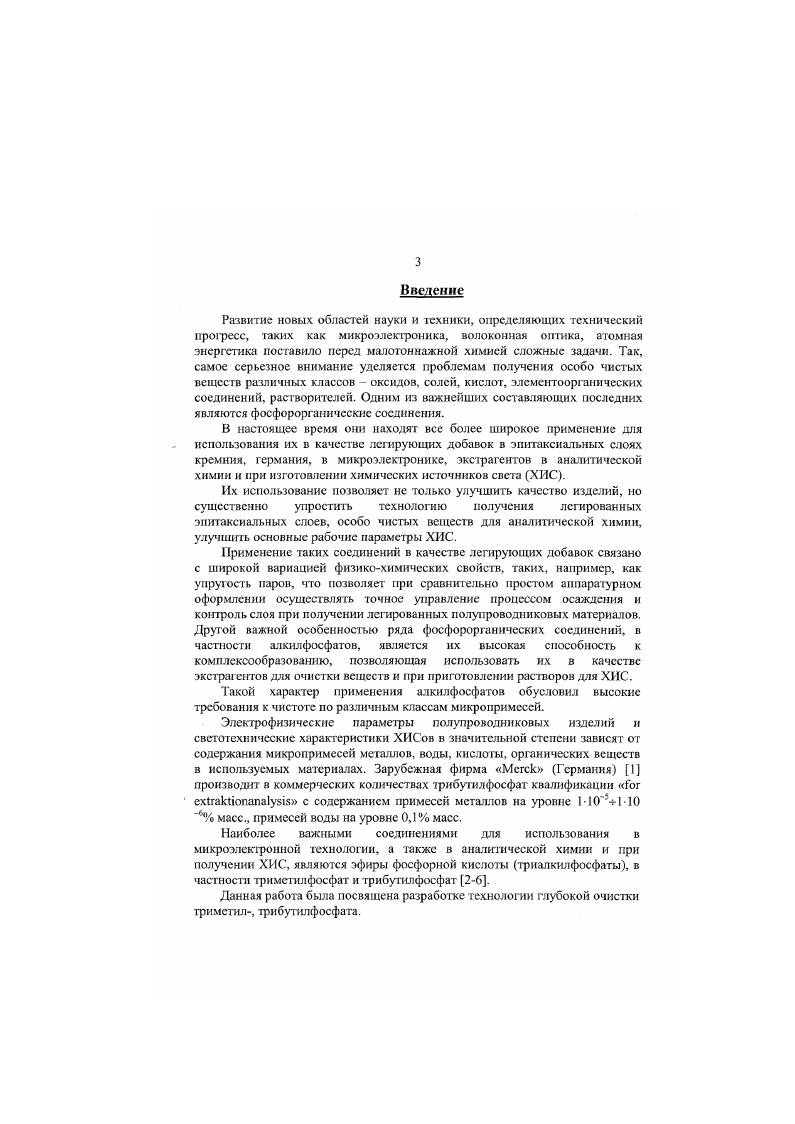 2. Химические свойства триалкилфосфатов 