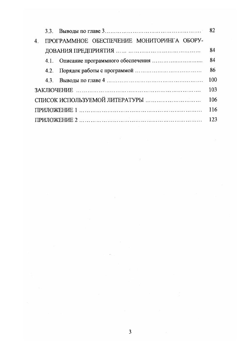 2. Условия и схема постановки опыта, методика исследований