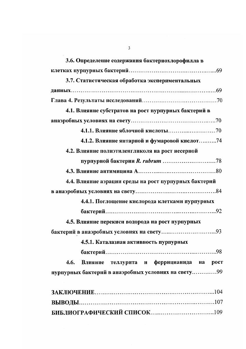 1.2. Охрана водоемов от загрязнения и биологическая самоочисгка вод 