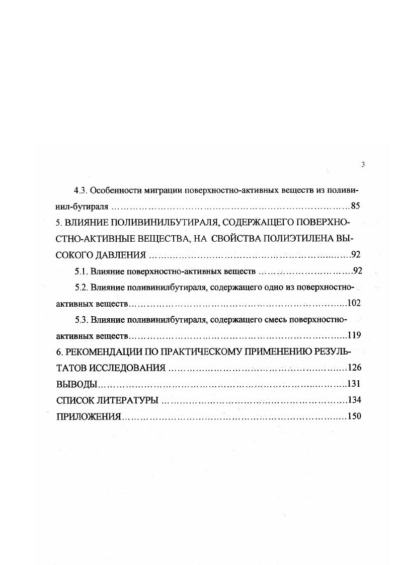 1.1 Поливинилацетали и методы регулирования их свойств