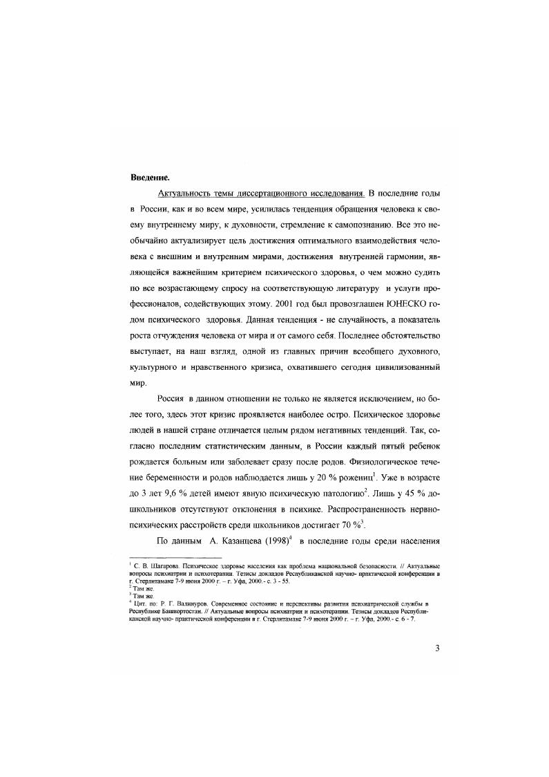1.2 Г1сихическое здоровье личности как условие человеческого существования стр.  .