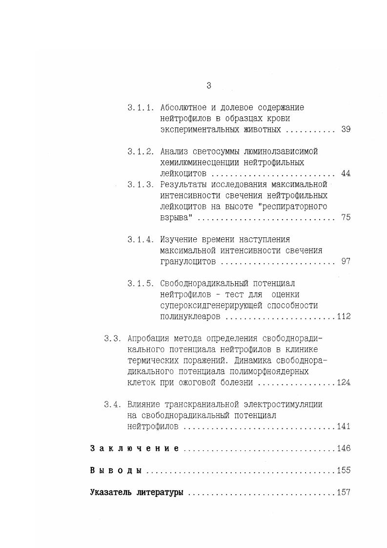 2.2. Исследование свободнорадикального потенциала нейтрофилов у пациентов с