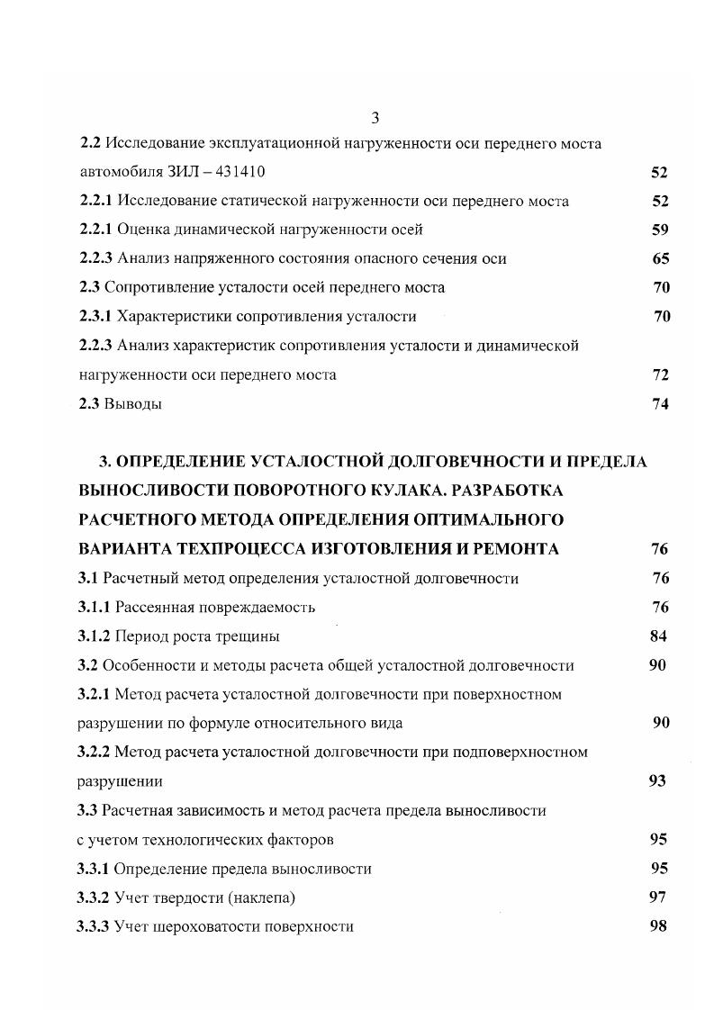 1Л Состояние проблемы прогнозирования усталостной прочности 