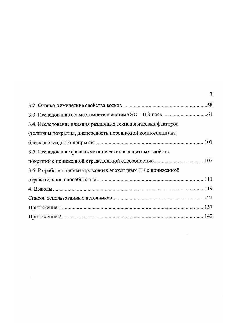 1.4. Смешение полимеров и олигомеров как способ регулировки