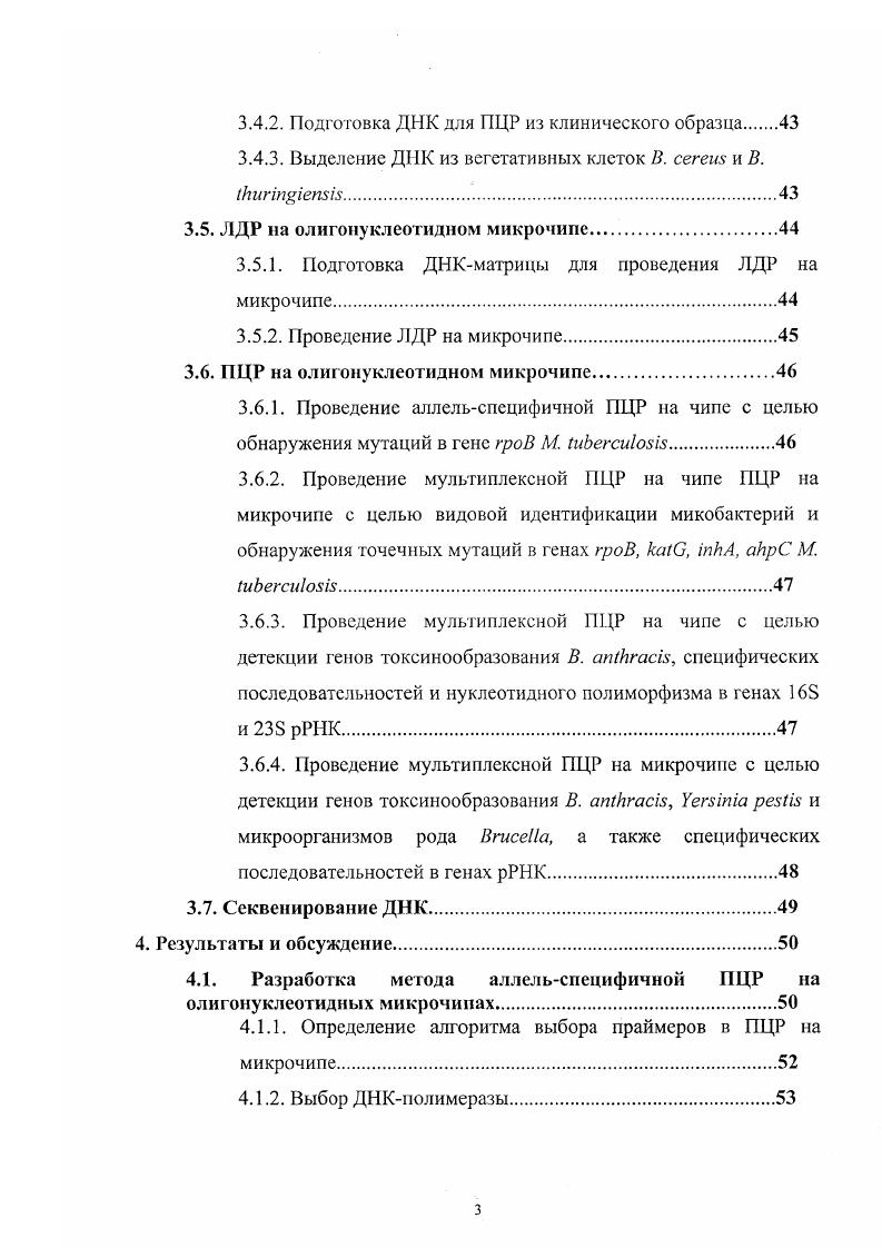 2.1.1. Мультиплексная ПЦР и альтернативные методы амплификации Д1I мишени