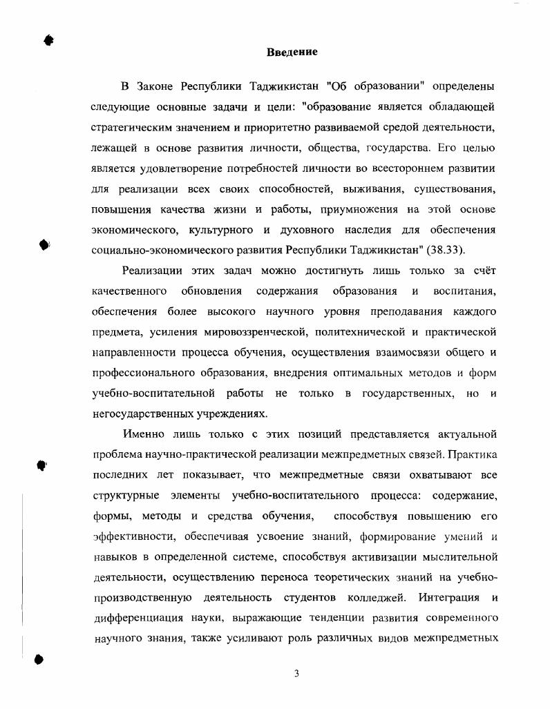 Глава II. Совершенствование структуры межпредметных связей в системе колледжей 