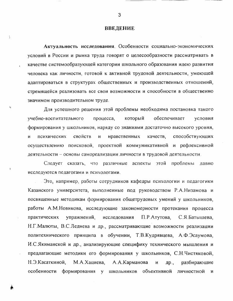 1.1. Сущность понятия Установка на трудовую деятельность 