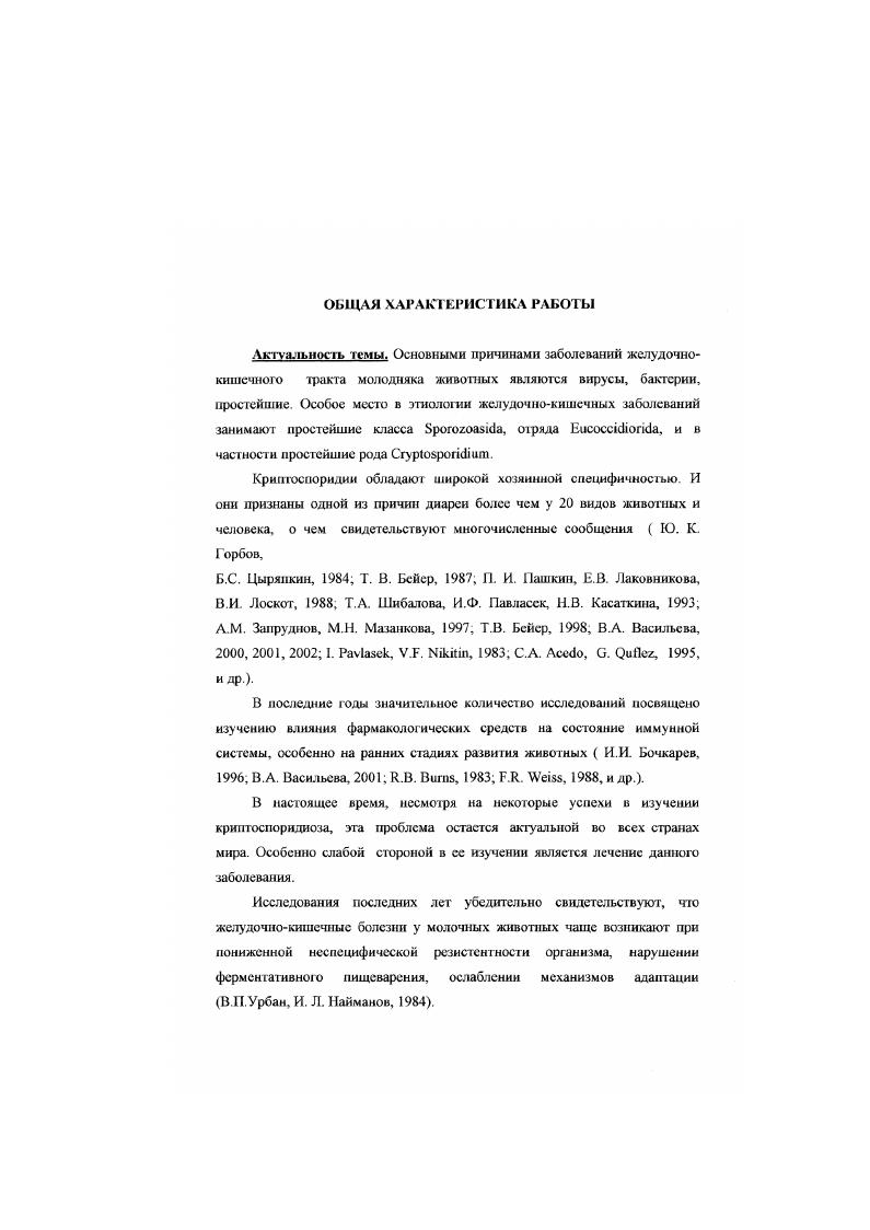 1.2. Патогенез и паюморфоло их кришоеиоридиоза животных 