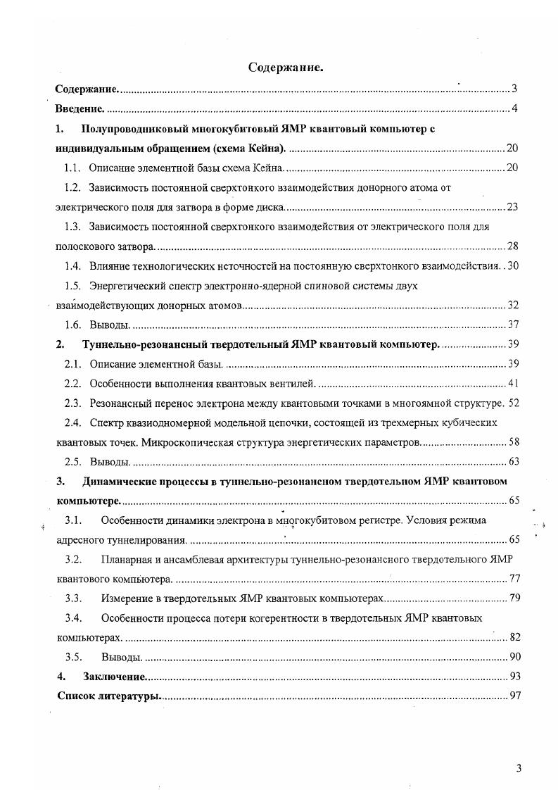 1.4. Влияние технологических неточностей на постоянную сверхтонкого взаимодействия 