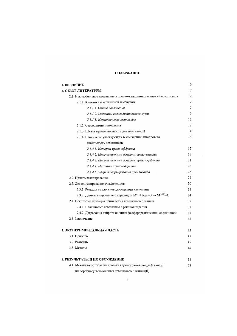 2.1.1. Кинетика и механизмы .замещения 