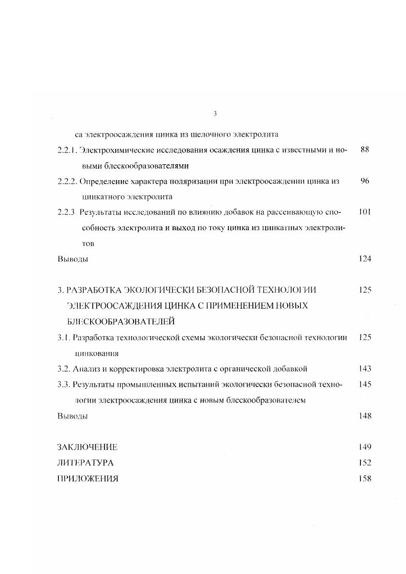1Л .2. Роли добавок в электроосаждении цинка, вероятные механизмы их лей 