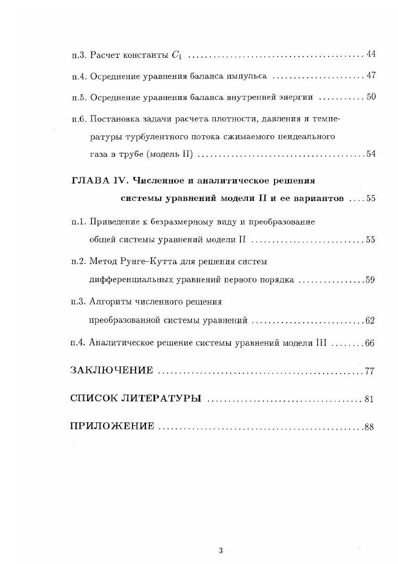 п.1. Подход, основанный на системе уравнений НавьеСтокса