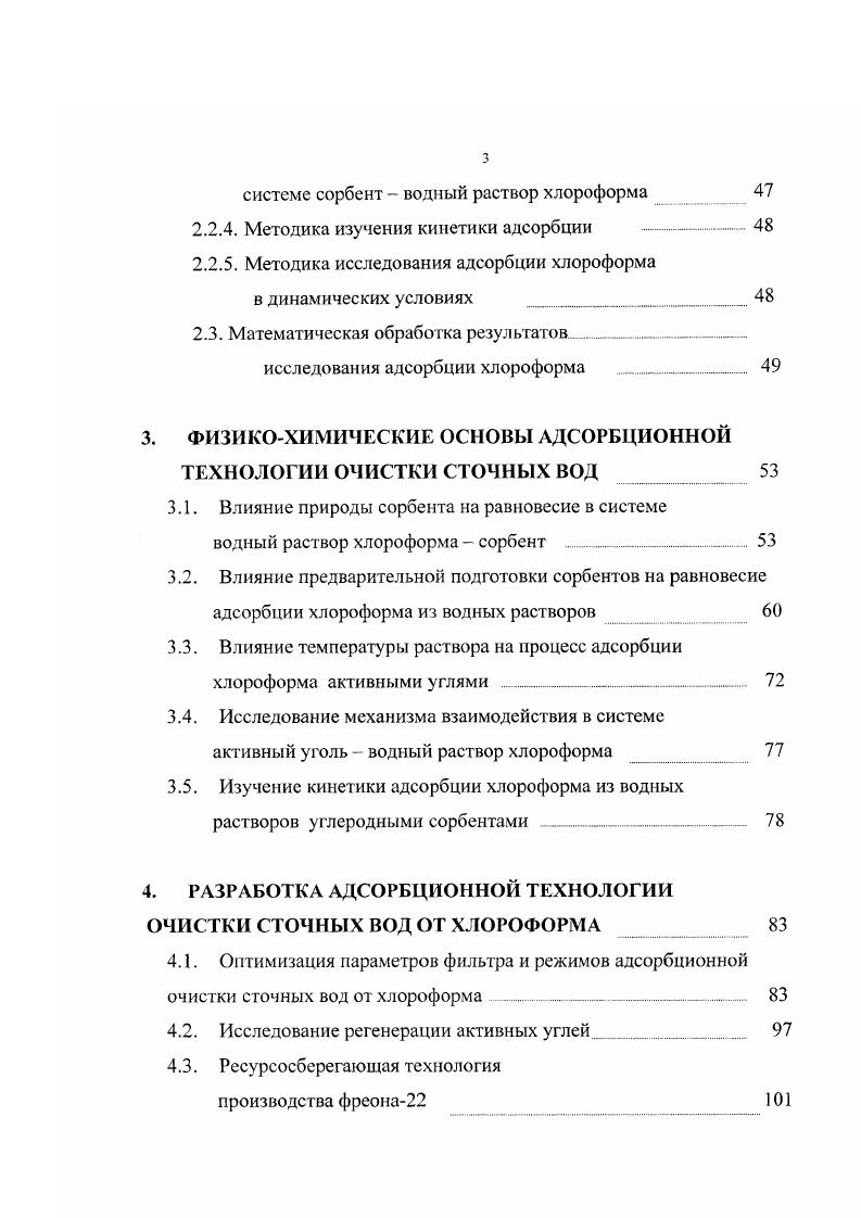 1.2. Громьшленное производство фреона 