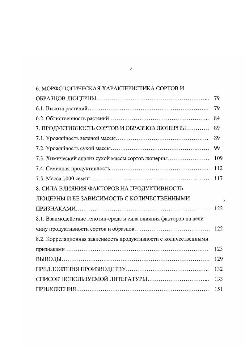 2.1. Морфобиологическая характеристика 