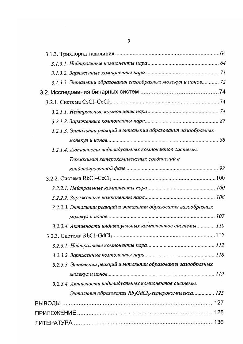 1.1.1. Нейтральные компоненты пара.