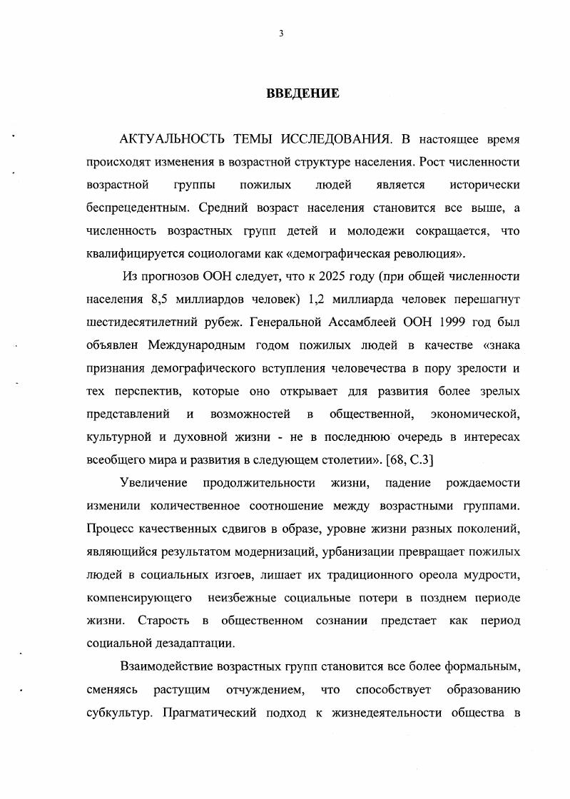 1.1 Развитие философских представлений о старости.