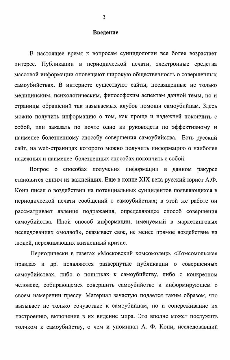 1.1 Религиозная основа формирования общественного восприятия самоубийства