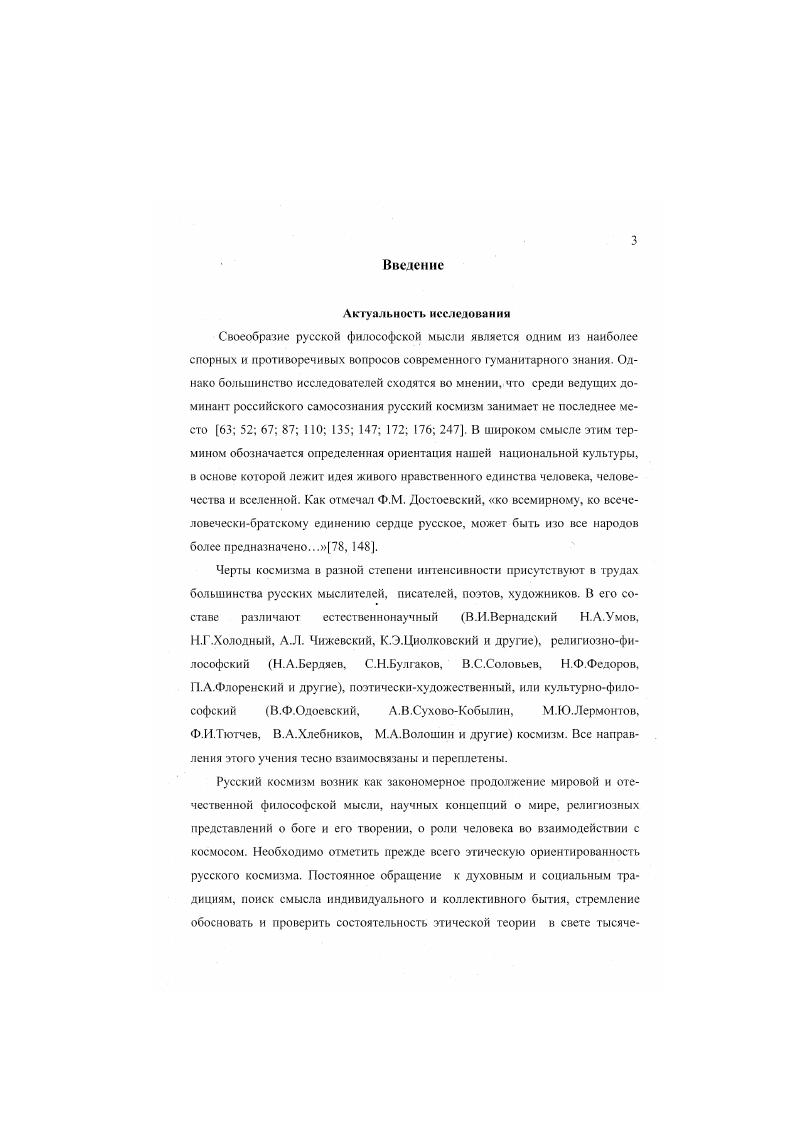 1.1 Этикофилософская проблематика русского космизма 