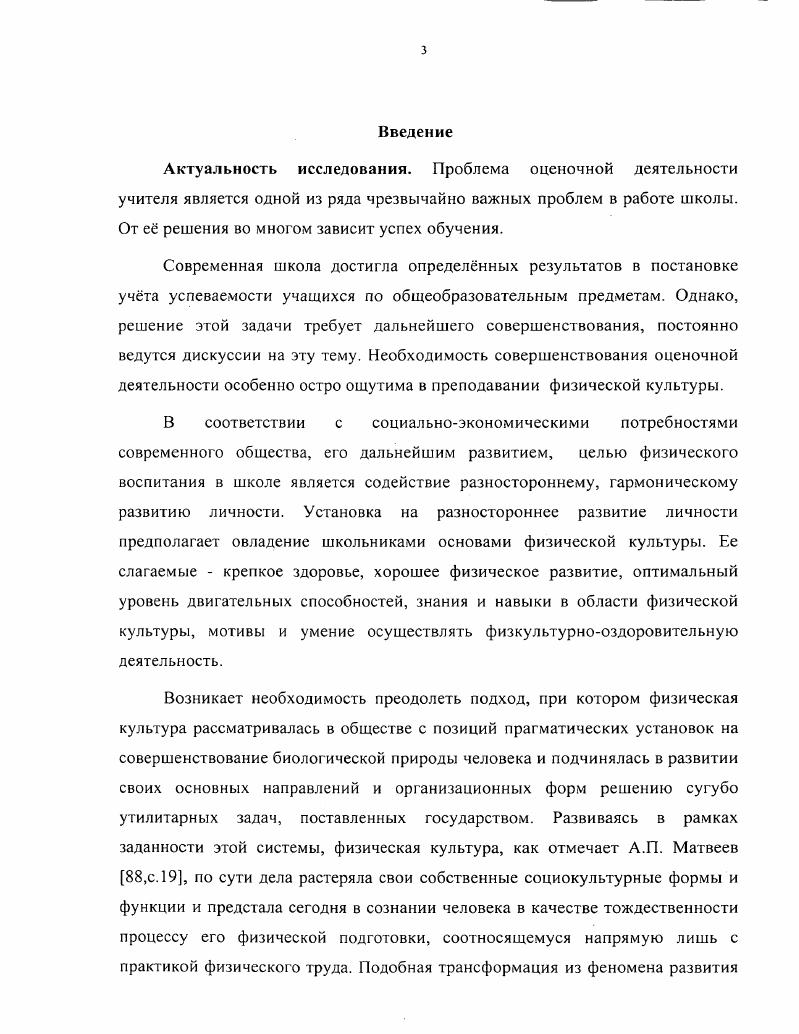 I. I Успешность обучения как фактор формирования личности ученика.