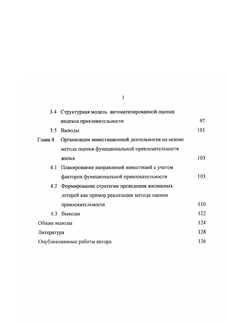 1.1 Методы и проблемы оценки качества строительных объектов 