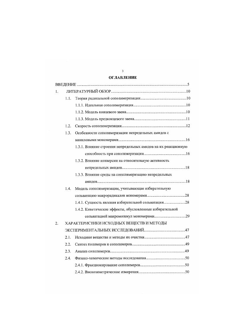 1.3. Особенности сополимеризацин непредельных амидов с