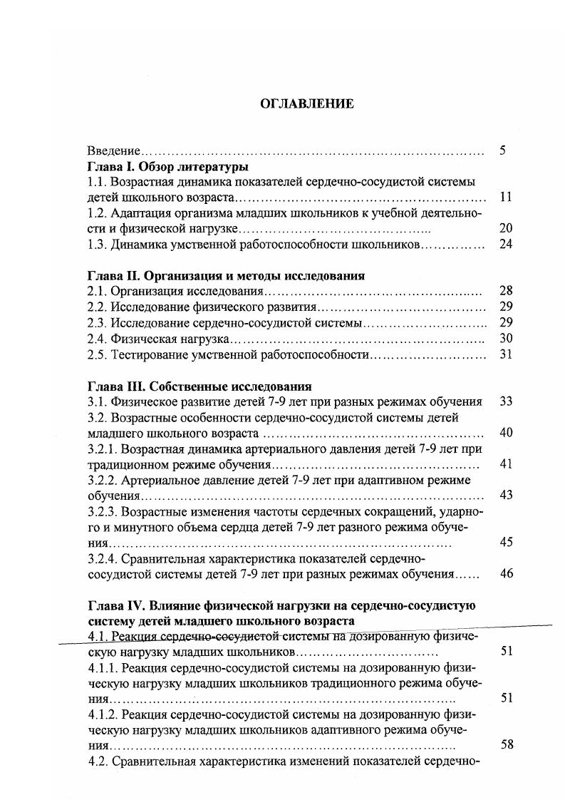 Глава II. Организация и методы исследования