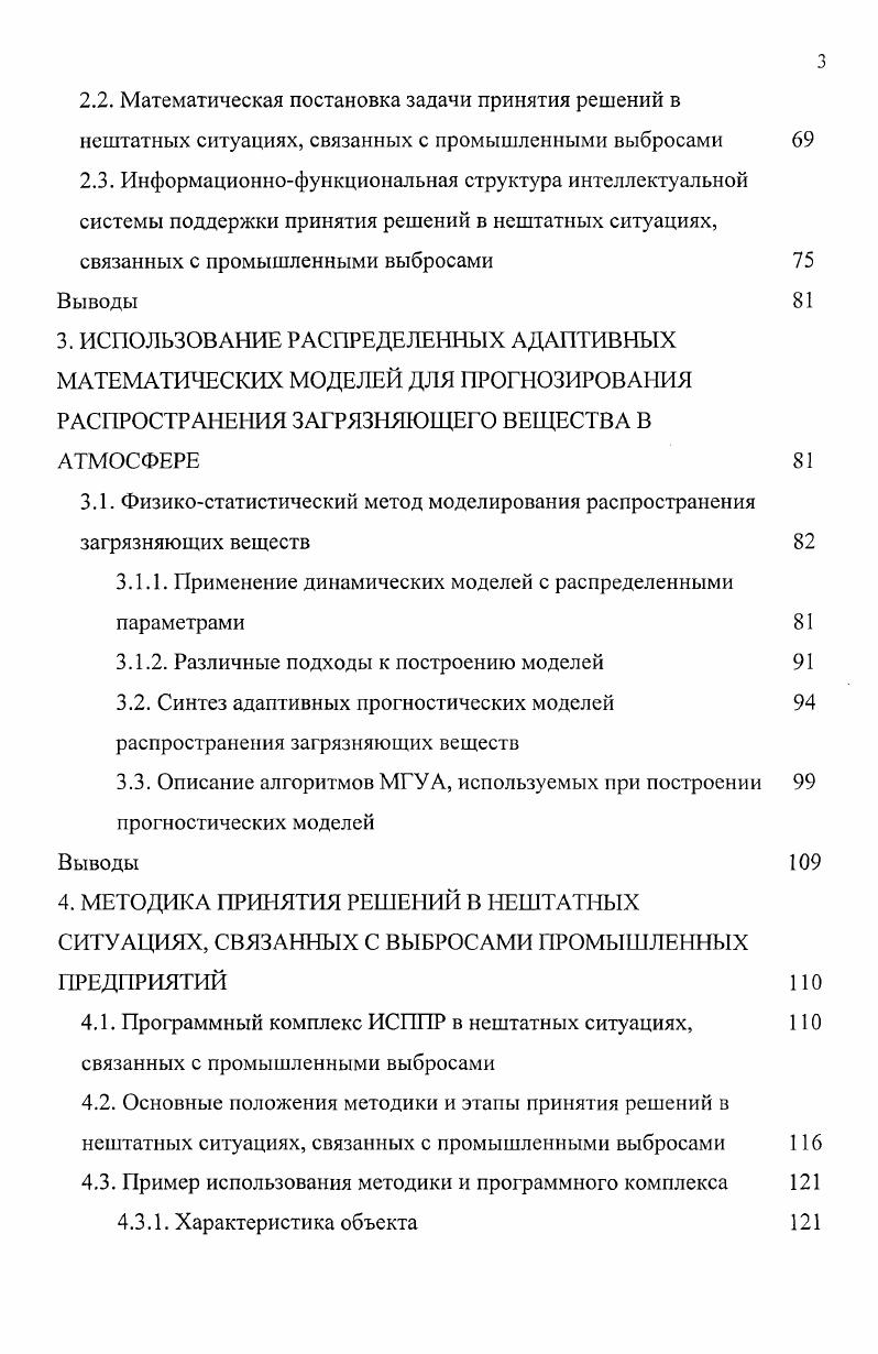 1.1. Концепция экологической, техногенной и гражданской безопасности