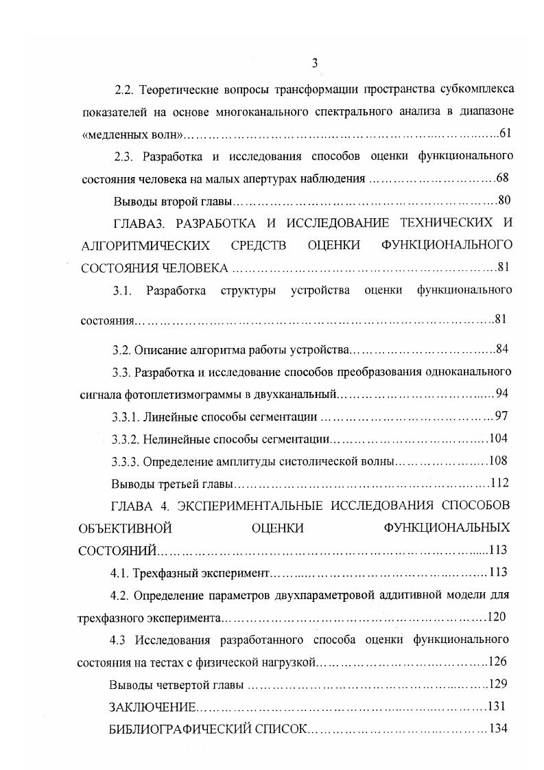 1.2 Методы подхода к оценке качества здоровья
