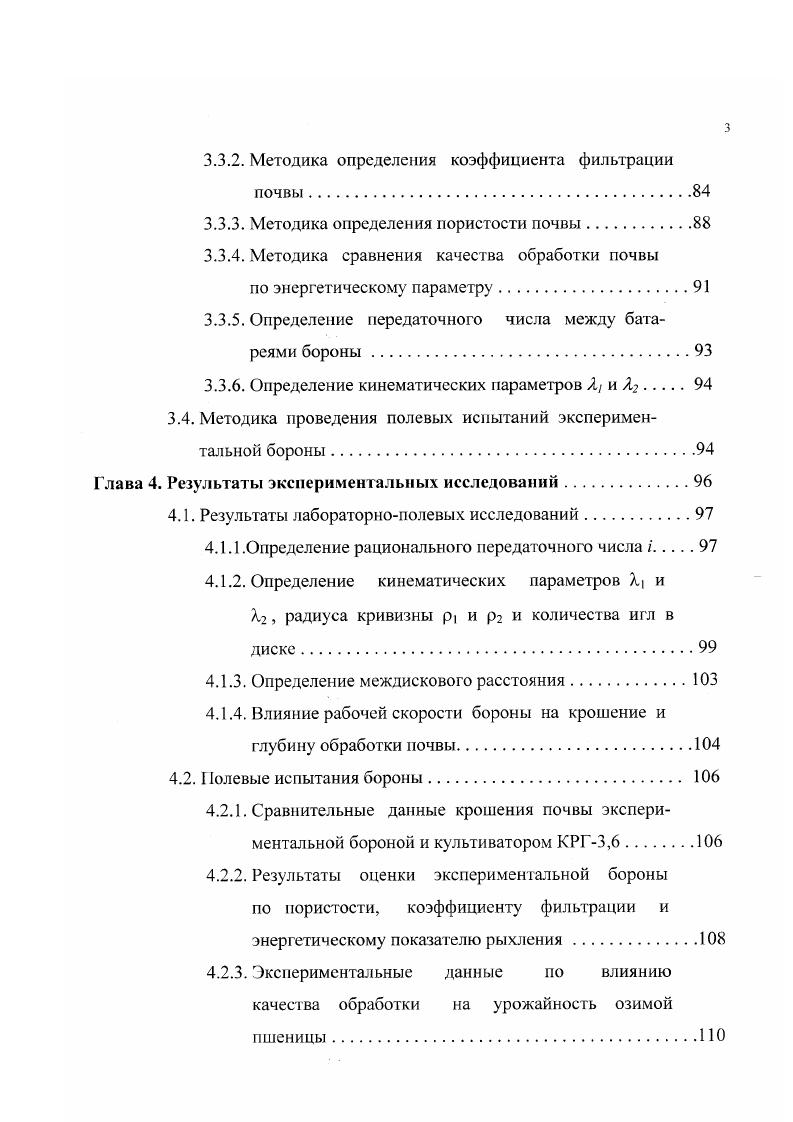 1.1. Анализ рабочего процесса орудий поверхностной обработки почвы.