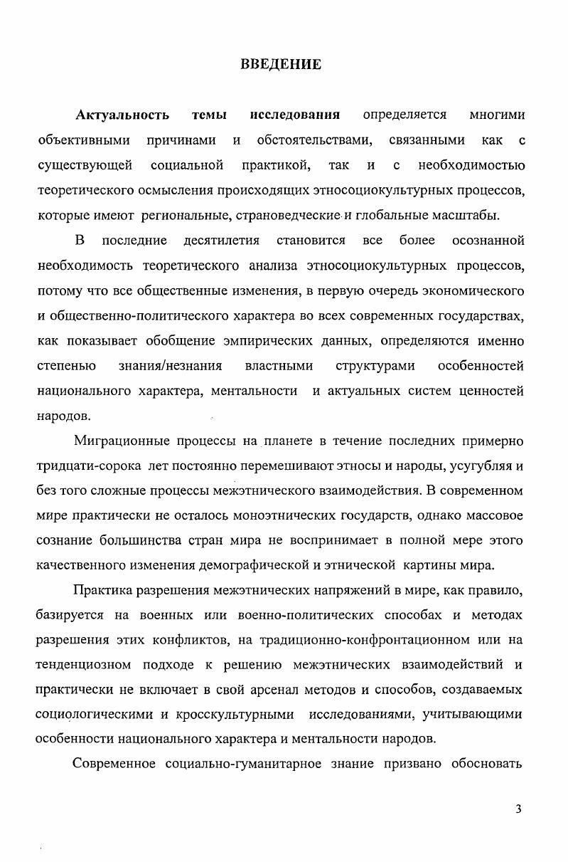 1.2. Разработка проблем этничности в современном социальногуманитарном знании. 