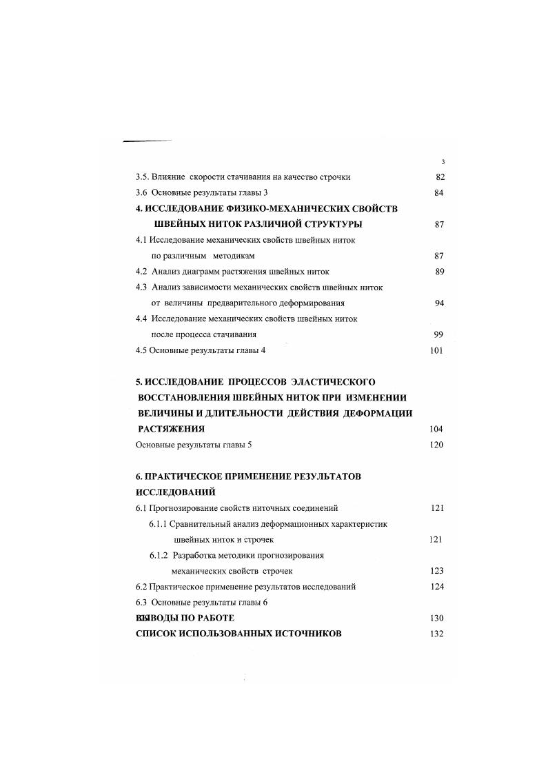 1.1 Характеристика способов соединения деталей изделий II