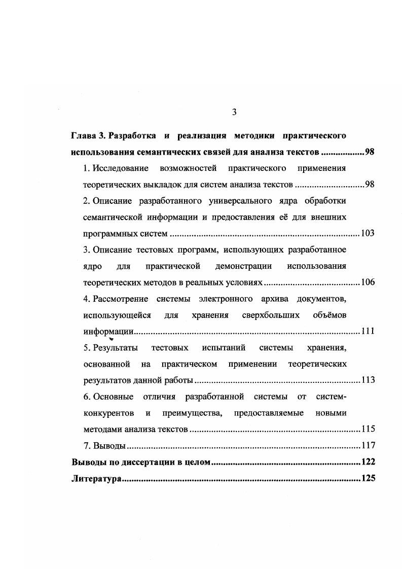 1. Обзор существующих в настоящее время систем анализа текстов на естественном языке