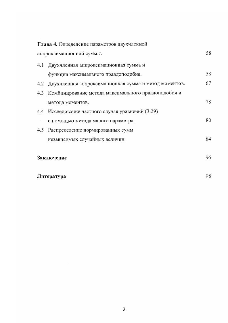 1.1 Проблема аппроксимации функций распределения.