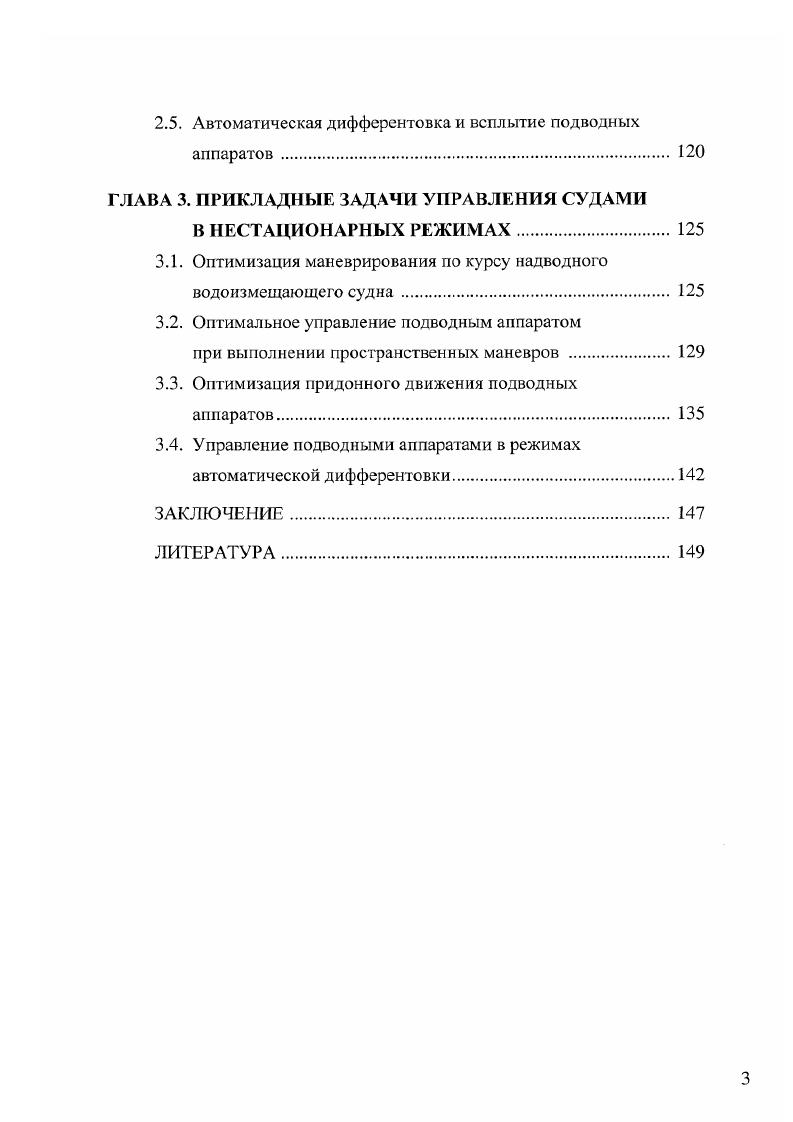 2. Общие формулировки рассматриваемых в работе задач 