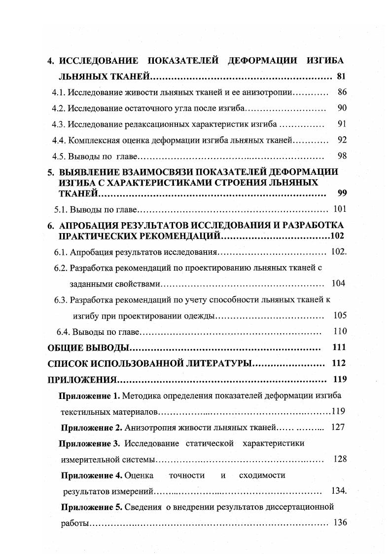 1.2. Обзор органолептических методов оценки потребительских свойств ткани