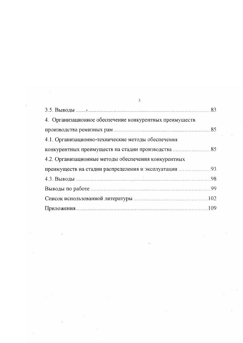 1.2. Влияние ремизной оснастки на надежность процесса ткачества.
