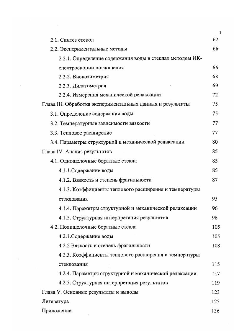 1.2. Структура и свойства щелочноборатных стекол, содержащих
