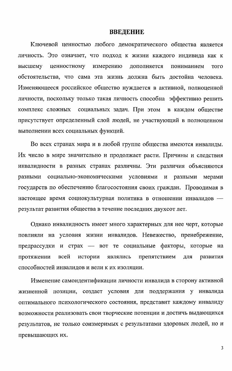 1. Инвалид в обществе исторический и методологический аспект